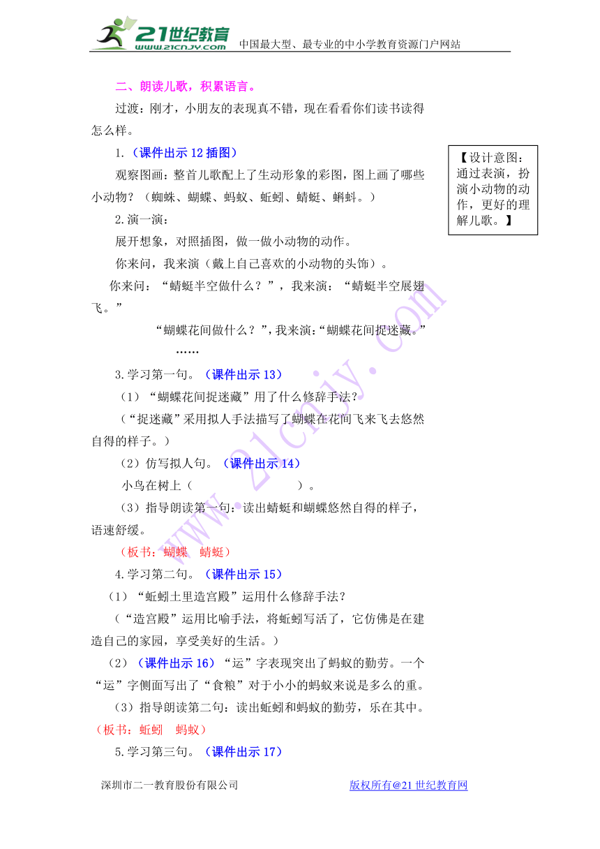 小学语文一年级下册识字5 动物儿歌教案