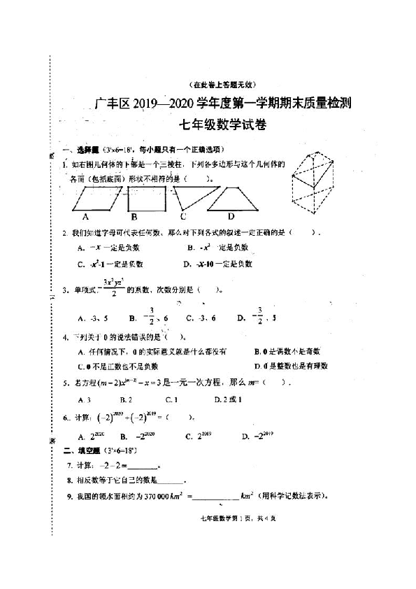 江西省上饶市广丰区2019-2020学年七年级上学期期末考试数学试题（图片版含答案）