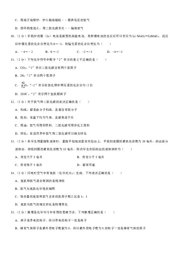 2019-2020学年陕西省师大附中九年级（上）期中化学试卷