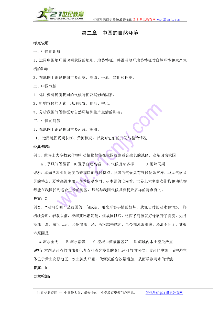 2010年地理中考指点：中国的自然环境（人教版）