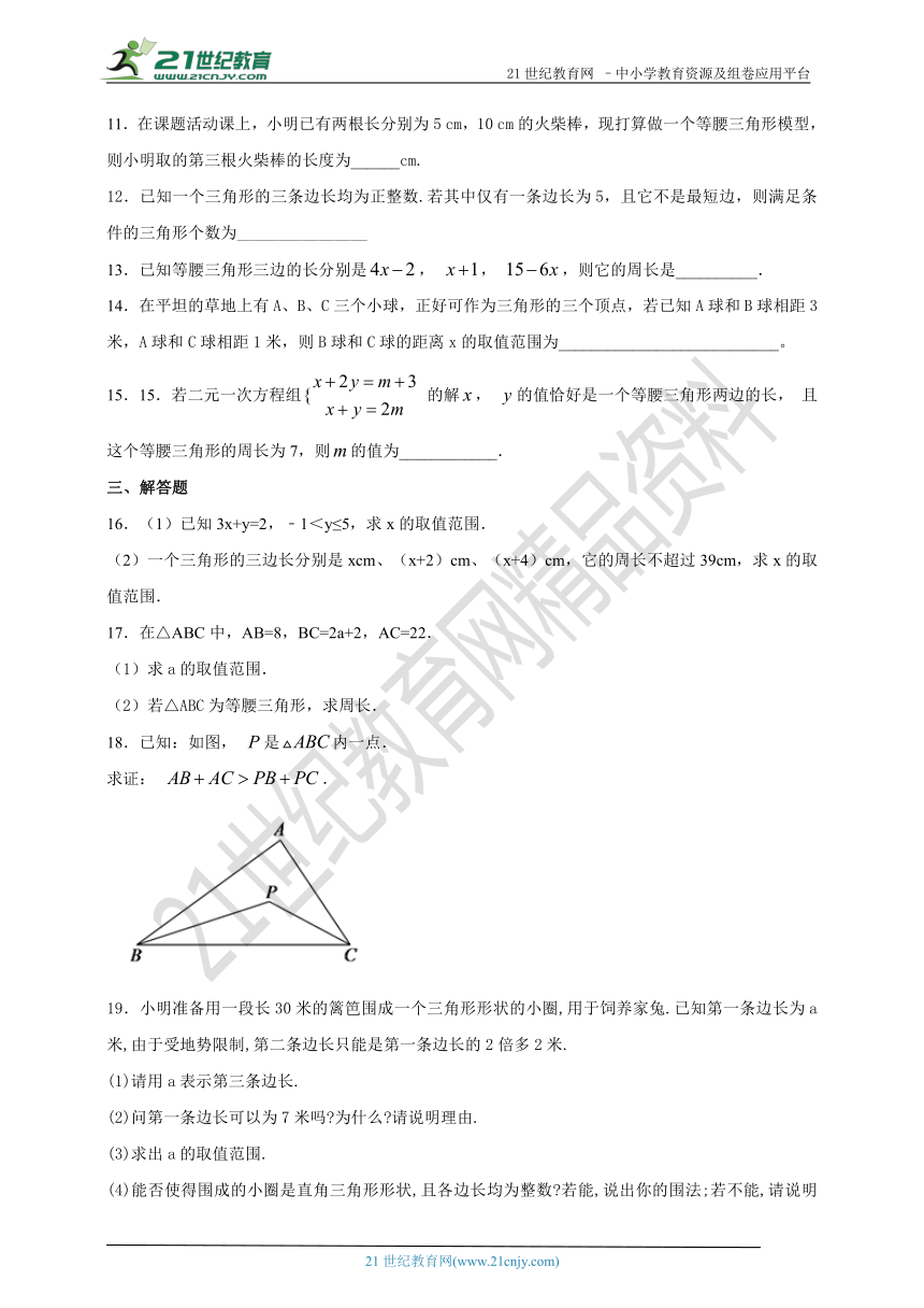 1.1 .2三角形三边关系 同步作业