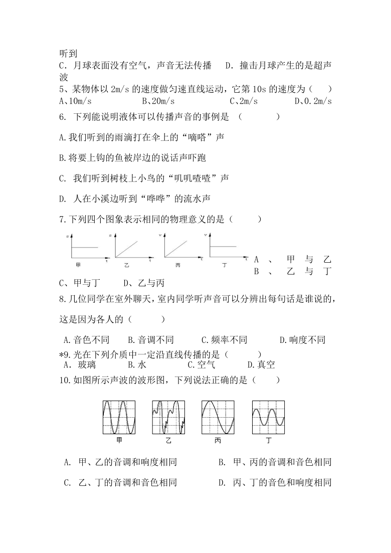 湖南省湘潭市电机子弟中学2020-2021学年八年级上学期期中考物理试卷（Word版含答案）