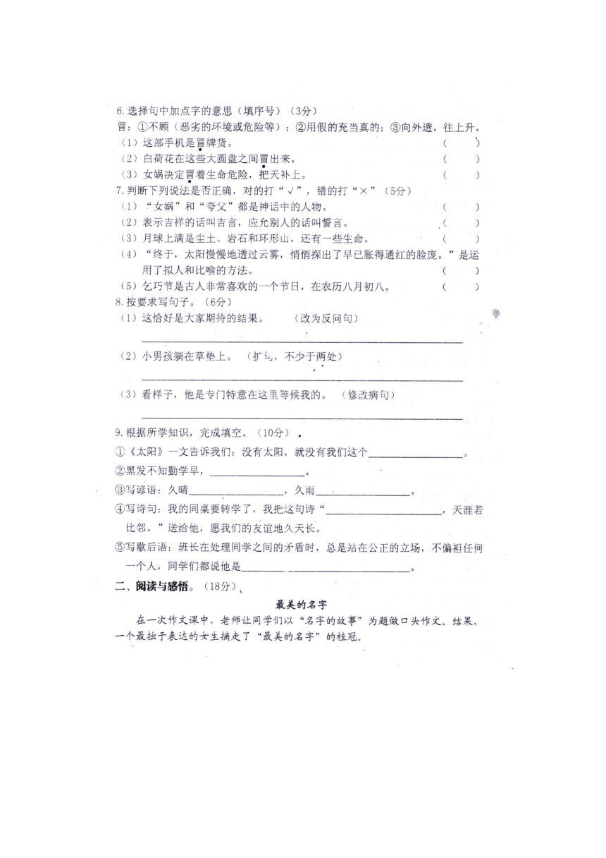 江西省萍乡市芦溪县2016-2017学年三年级下学期期末考试语文试题（扫描版有答案）