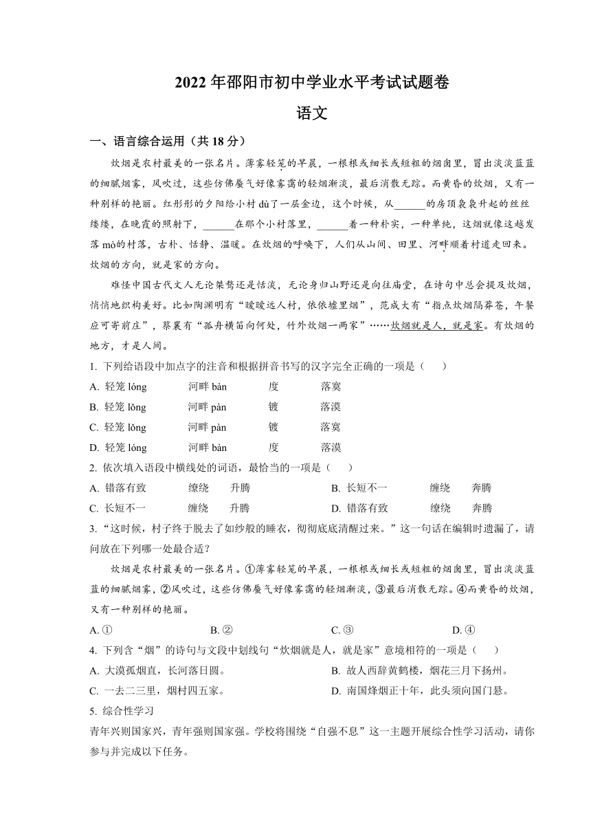 2022年湖南省邵陽市中考語文真題word版含答案