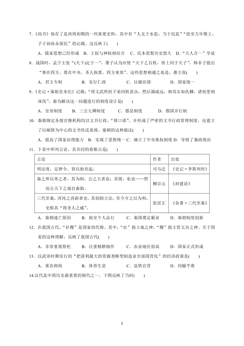 黑龙江省绥化市一中2020-2021学年高一上学期第一次月考历史试题 Word版含答案