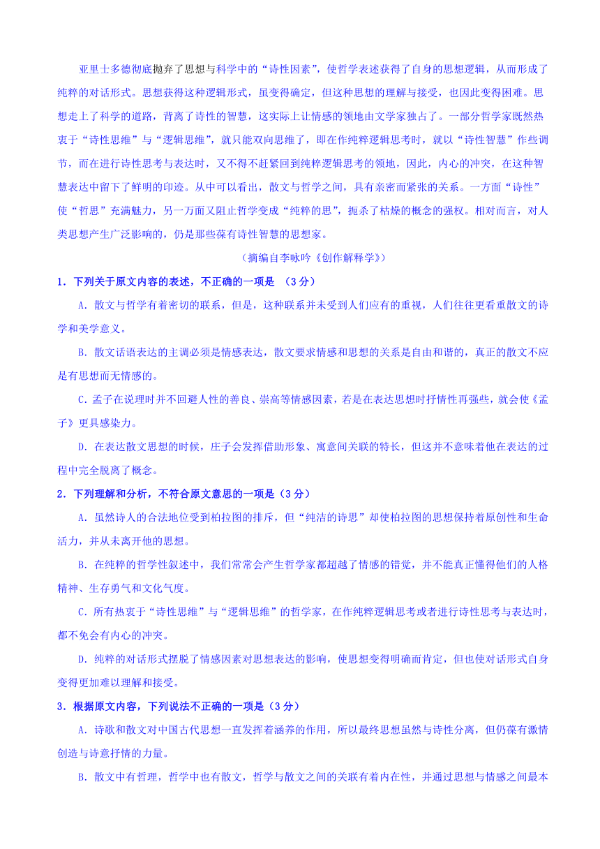 重庆市巫溪中学2016-2017学年高一下学期第三月考语文试题 Word版含答案