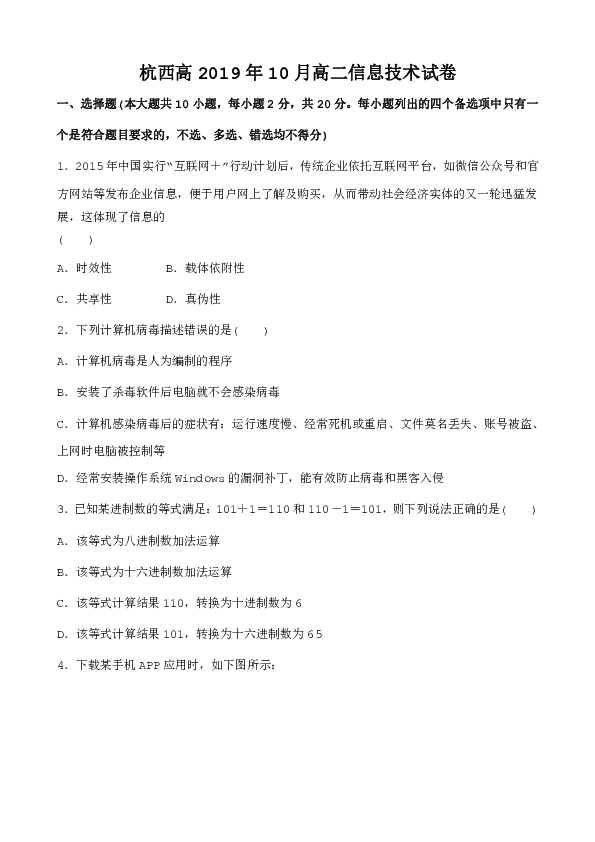 浙江省杭州市西湖高级中学2019-2020学年高二上学期10月月考信息技术试题