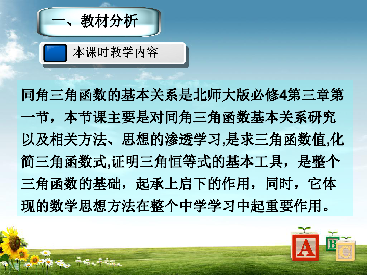 必修4 第三章三角恒等变换  同角三角函数的基本关系说课课课件55张PPT