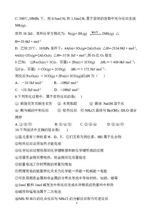 江西省大余县新城中学2019-2020学年高二上学期第一次月考化学试题（B卷）