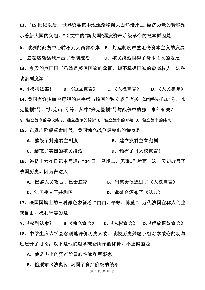 人教版九年级历史上下册测试卷(共10套试卷-附答案)