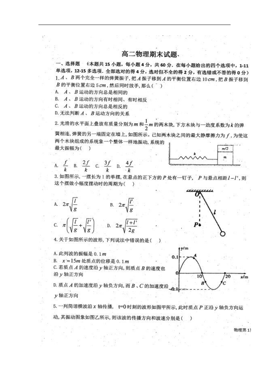 河北省曲周县第一中学2017-2018学年高二下学期期末考试物理试题扫描版含答案