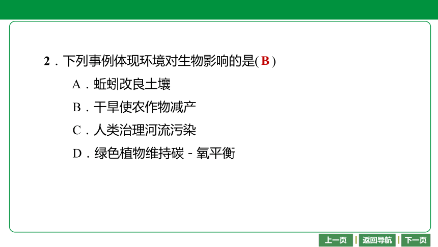 2021年四川省南充生物七年级上册综合检测卷 课件（35张PPT）