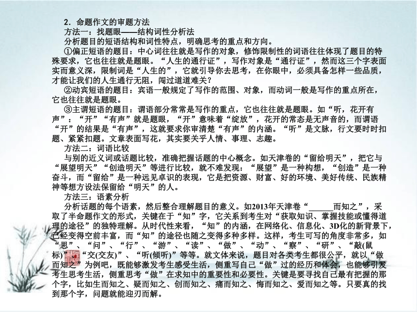 【湘教考】2016届高三语文一轮复习课件第二编专题考点突破第五部分写作（共240张PPT）