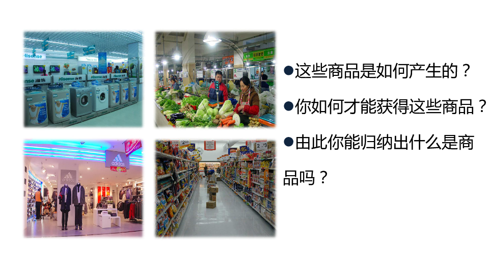 高中思想政治经济生活1.1 揭开货币的神秘面纱课件30张PPT