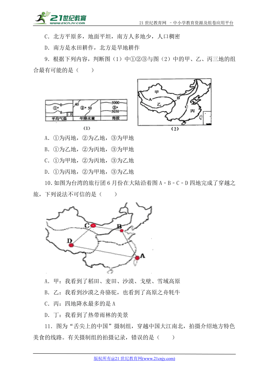第五章 中国的地理差异（第1课时） 随堂训练AB卷（含解析）