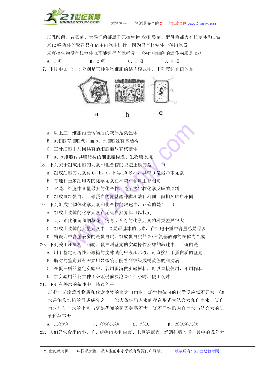 河北省保定市高阳中学2013-2014学年高一上学期第九次周练生物试题