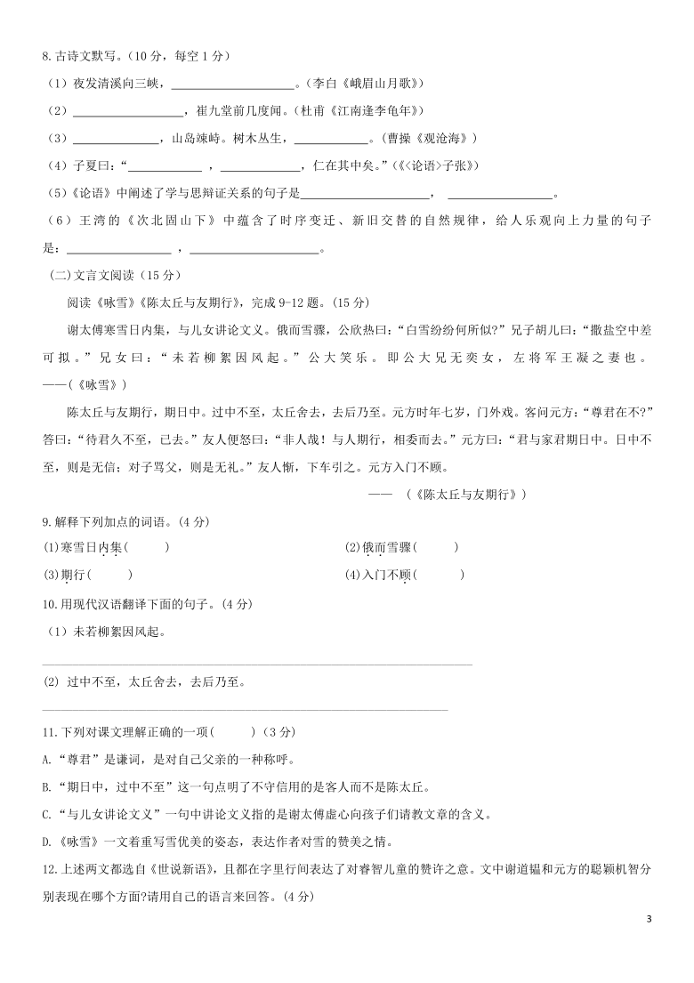 重庆市南岸区2020-2021学年第一学期七年级语文期中测试试题（word版，含答案）