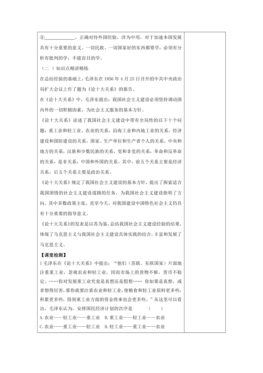 3 毛泽东对社会主义经济建设的理论探索 学案 (1)