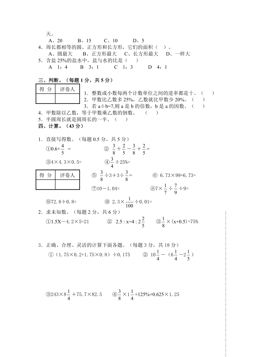 南昌市西湖区2013年小学毕业生学业考试试卷（无答案）