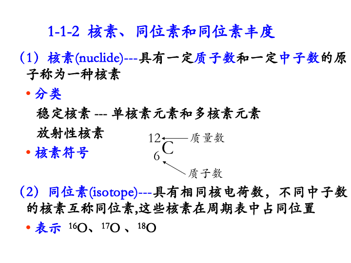 元素 具有一定核电荷数的原子?