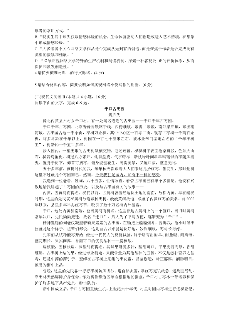 山东省日照市2021届高三上学期9月校际联考语文试题（解析版）