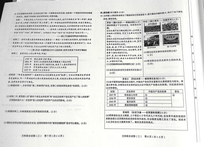 山西省太原市2017年初中毕业班综合测试（三）文科综合试题（pdf版）