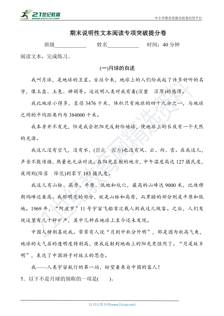 人教统编版三年级语文下册 期末说明性文本阅读专项突破提分卷（含详细解答）