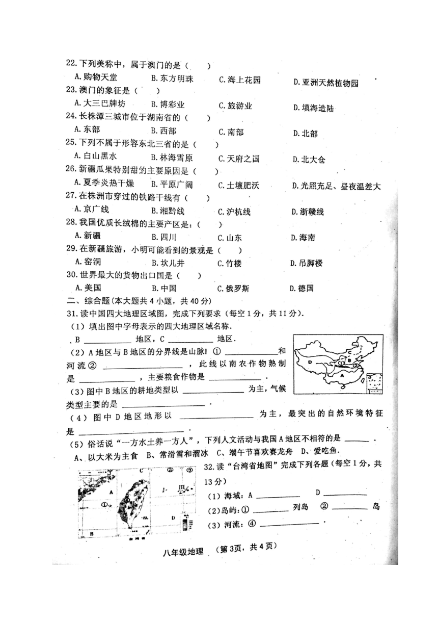 山西省灵石县2016-2017学年八年级下学期期末考试地理试题（图片版，含答案）