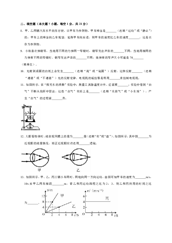 2018-2019学年广东省珠海市香洲区八年级（上）期末物理试卷（解析版）