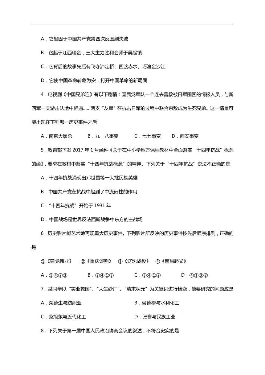 四川省资阳市2017-2018学年八年级下学期学业质量检测历史试题（Word版 含答案)