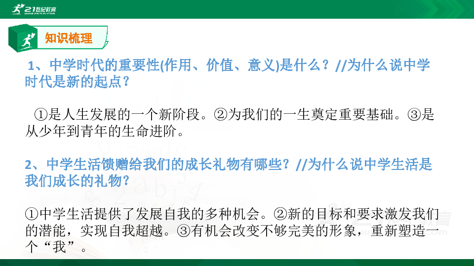 2020年中考统编版道德与法治一轮复习课件七年级上册第一单元成长的节拍（４２张ＰＰＴ）