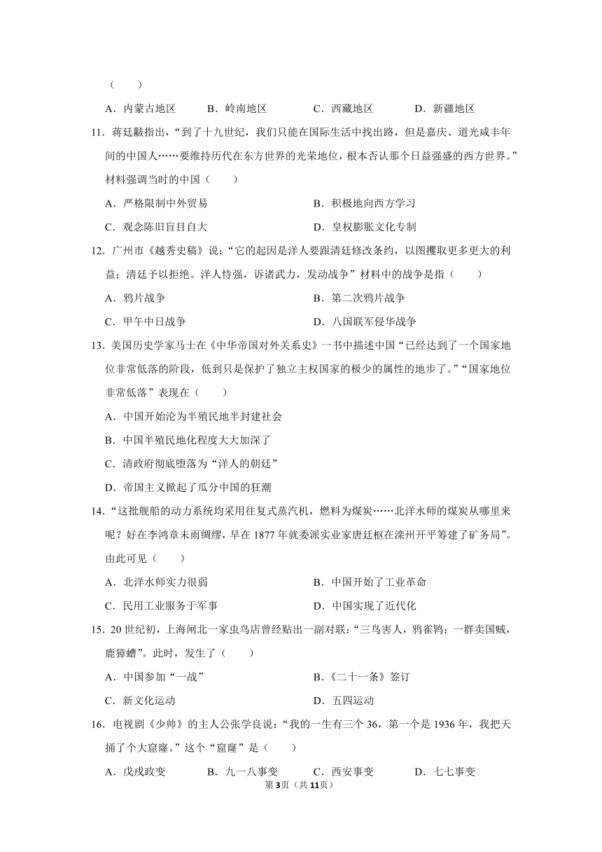 2020年中考历史模拟试卷（含答案）