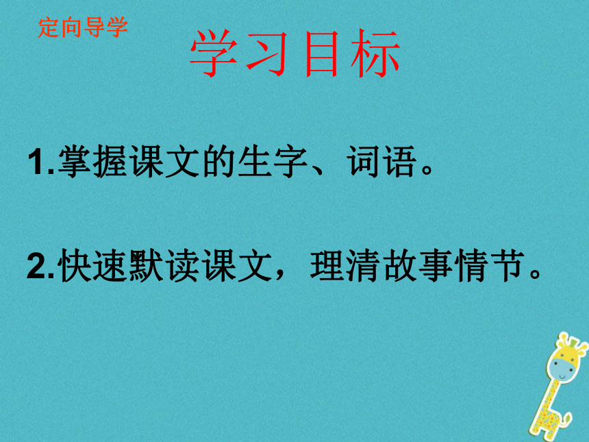 七年级语文下册第六单元第21课《伟大的悲剧》课件