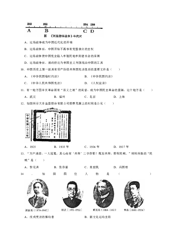 2018-2019学年福建省莆田市八年级（上）期末历史试卷（解析版）