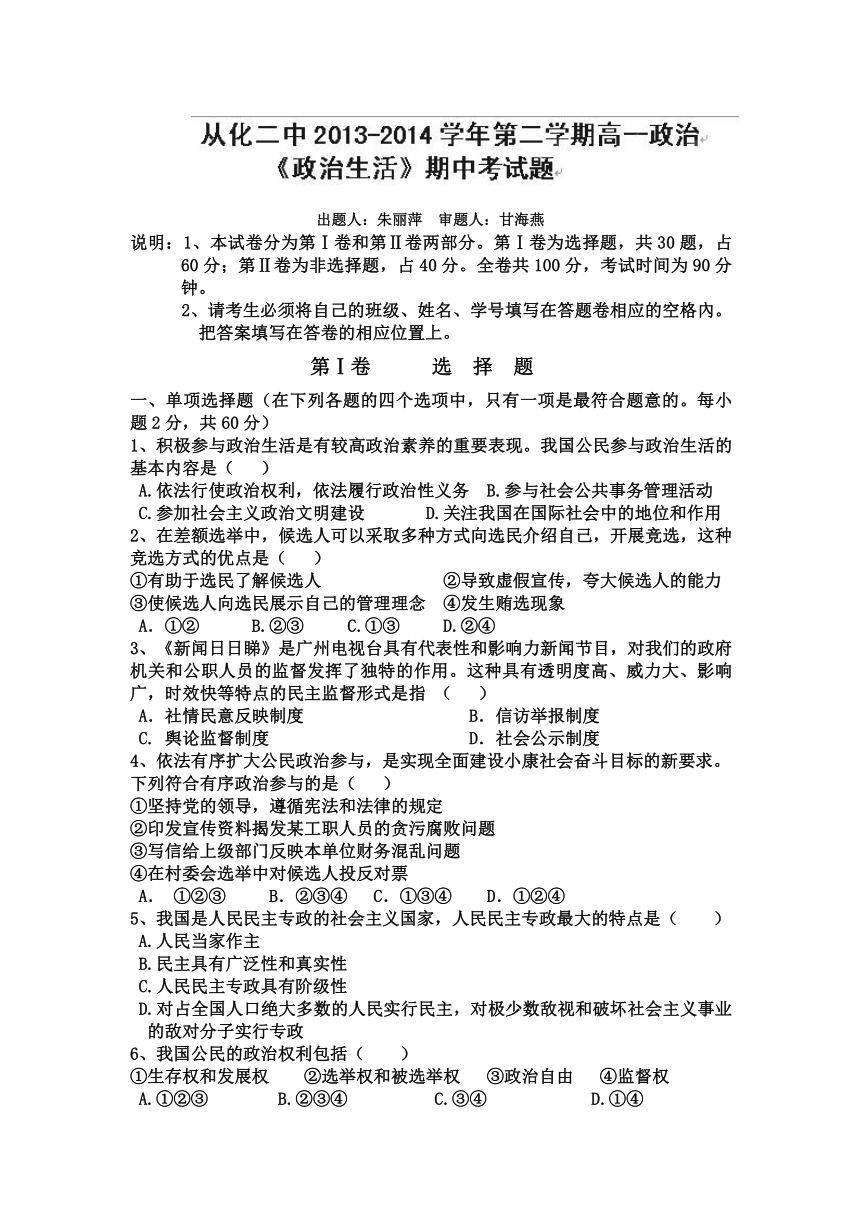 广东省从化市第二中学2013-2014学年高一下学期期中考试政治试题
