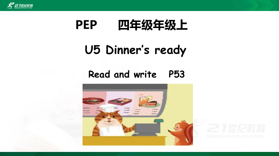 Unit 5 Dinner is ready Part C  Read and write & Story  time 课件+素材