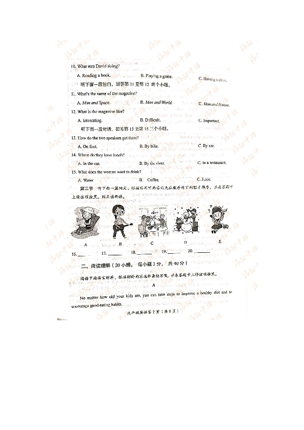 河南省洛阳市2019-2020学年第一学期九年级期末考试-英语试题（图片版无答案及音频）
