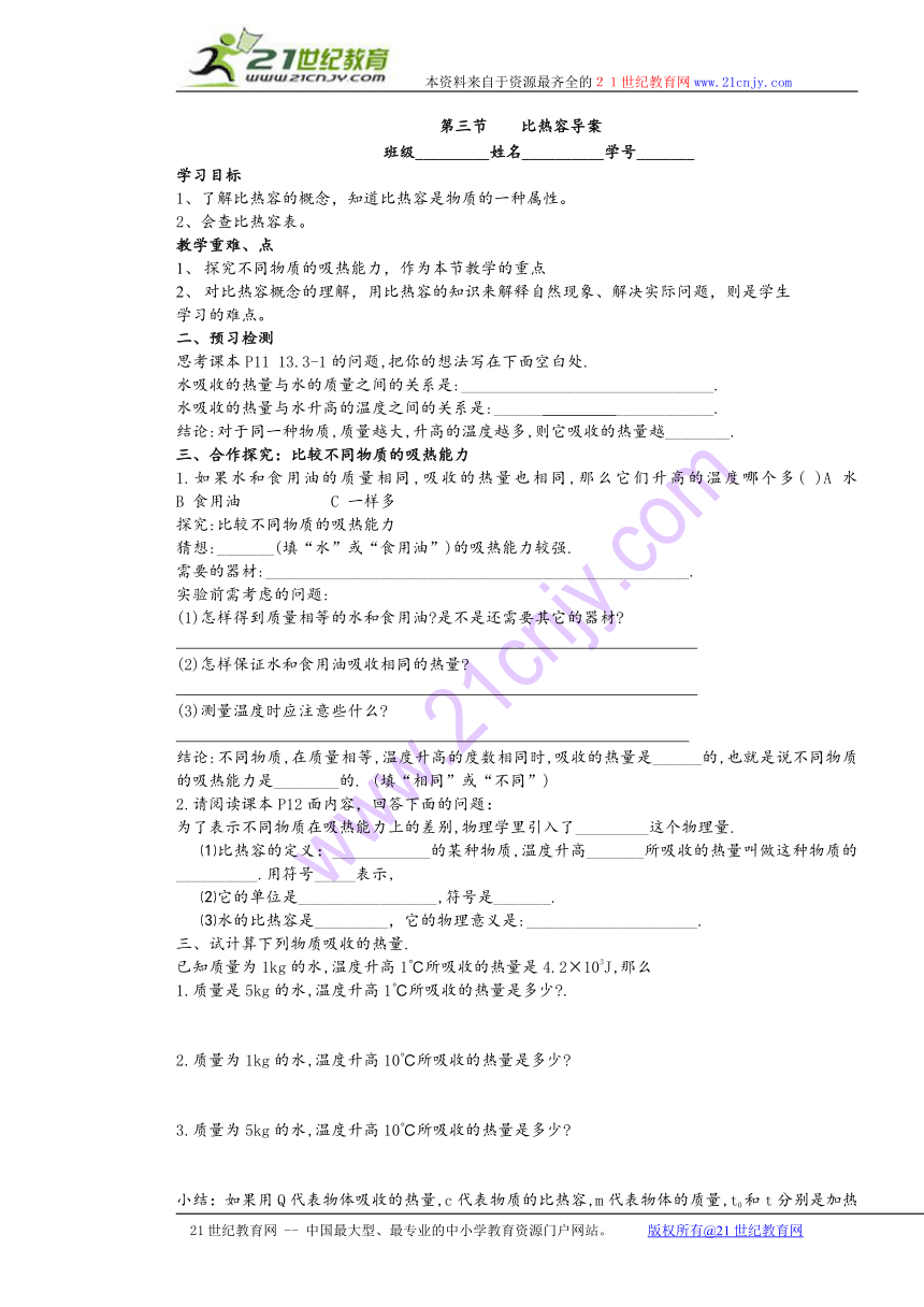 13.3 比热容 导学案