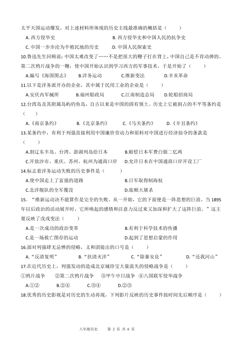 四川省乐山市市中区2020-2021学年度上学期八年级期中调研考试历史试题含答案