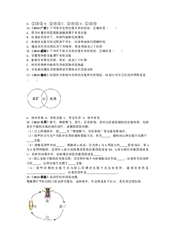 人教版八年级生物下册真题专练附答案：专题一 生物的生殖和发育