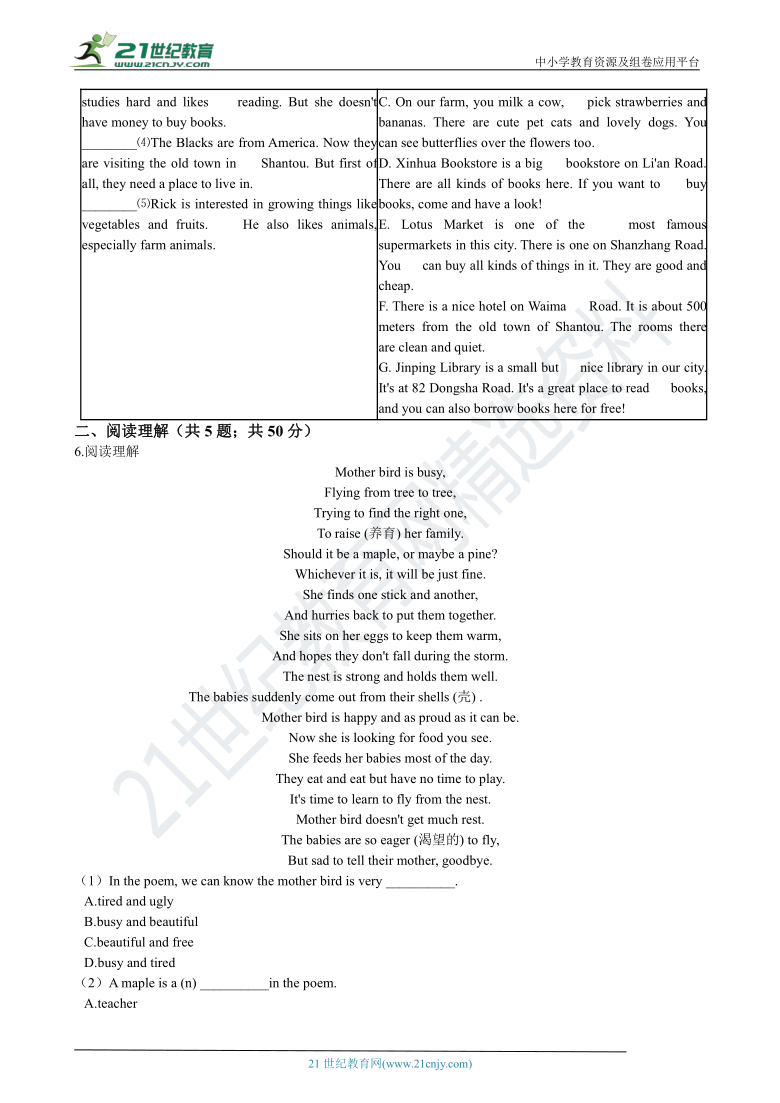 牛津版（深圳·广州）初中英语2021年暑期七升八年级衔接训练：阅读理解（含解析）