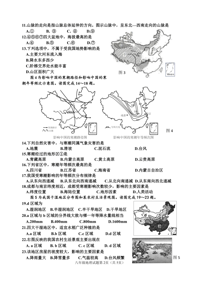 江苏省泰州市姜堰区2020—2021学年度第一学期期中考试八年级地理试题 (Word附答案)