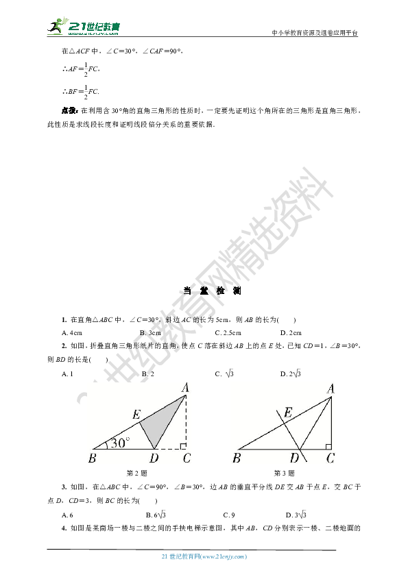 15.3.3 含30°角的直角三角形的性质学案(要点讲解+当堂检测+答案)