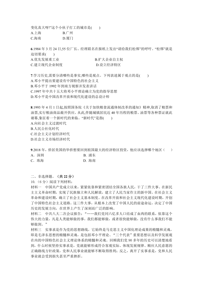 中华书局版八年级历史下第四单元中国特色社会主义道路的开辟测试卷