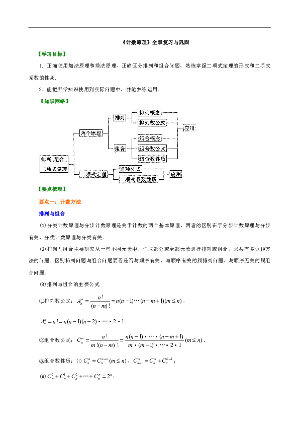 人教版高中数学理科选修2-3同步练习题、期中、期末复习资料、补习资料：09《计数原理》全章复习与巩固