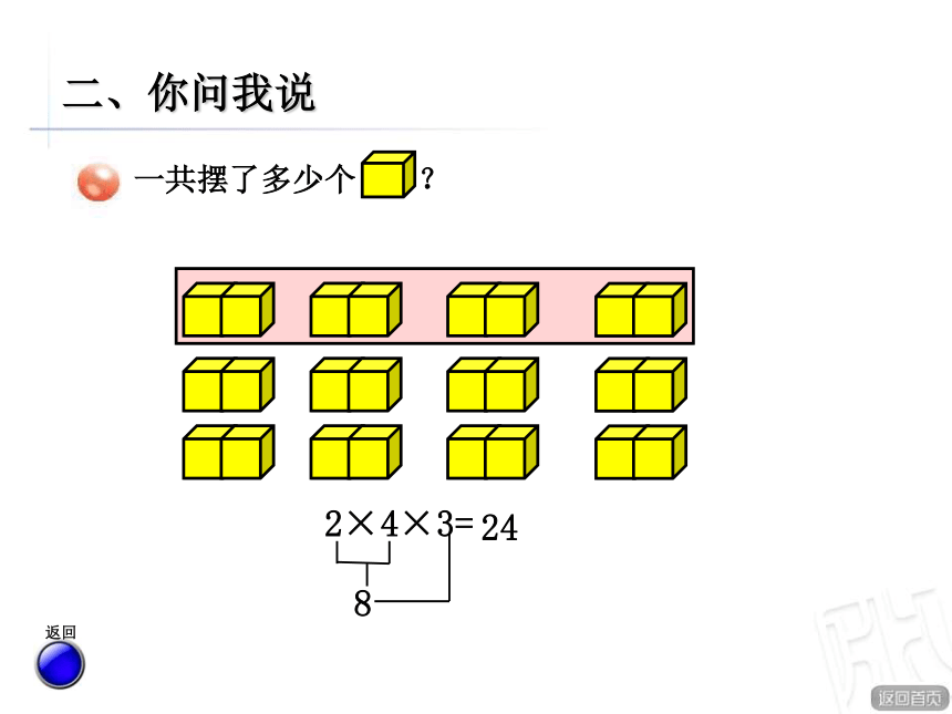 数学二年级上青岛版五四制6连乘连除运算课件（14张）