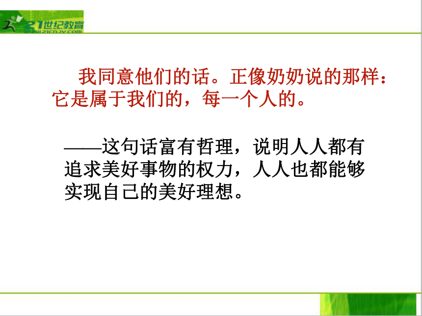 2017春语文（苏教版）七年级下册6 月迹 课件