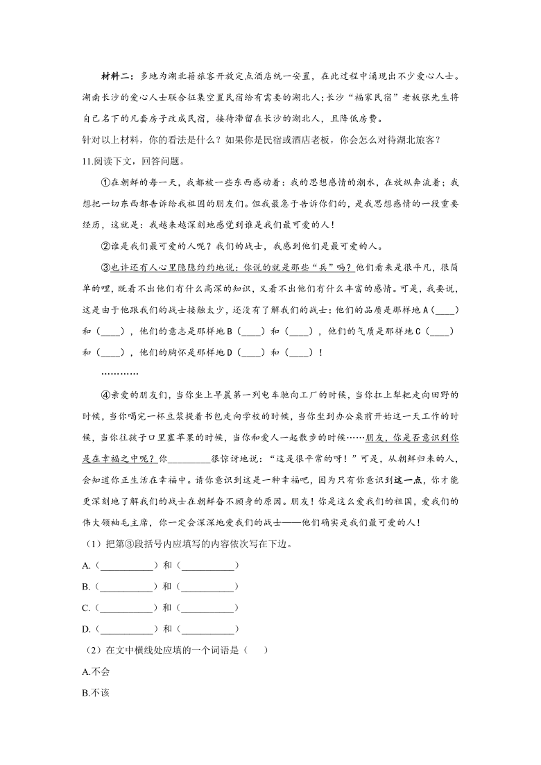 7.《谁是最可爱的人》同步练习（含答案）