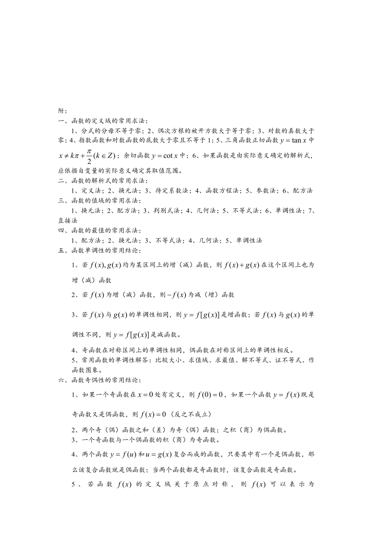 高中数学必修1-5知识点