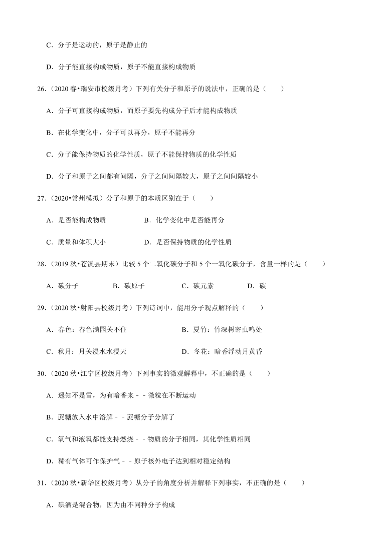 课题1 分子和原子 同步练习 人教版九年级上册化学（含解析答案）